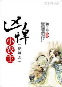 穿越之凶悍小农主