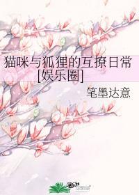 猫咪与狐貍的互撩日常[娱乐圈]