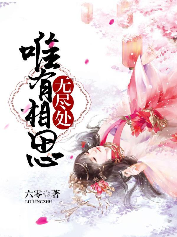 红鸾账内最相思