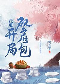开局双肩包[种田]