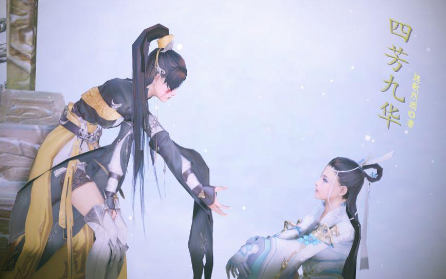 四芳九华