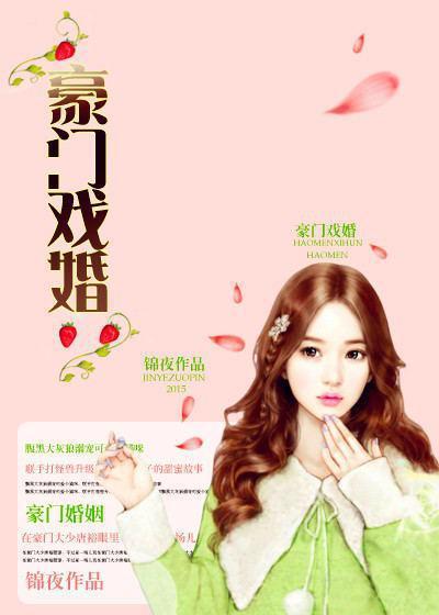 豪门婚姻