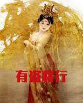 绝世盗妃