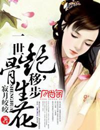 莲上仙(一世艷骨,移步生花)