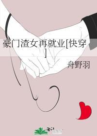 豪门渣女再就业[快穿]