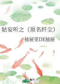纤尘