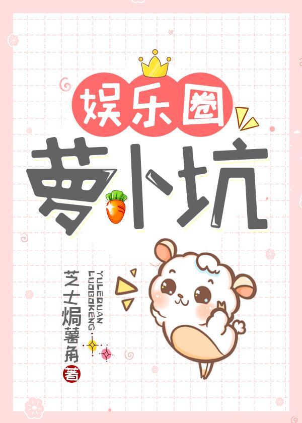 [娱乐圈BTS]萝卜坑