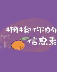 拥抱你的信息素