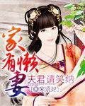 家有懒妻