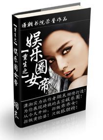 重生之娱乐圈女帝