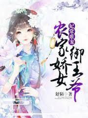 农家俏妃