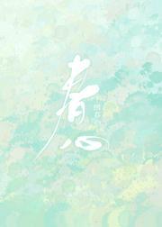 绣春心