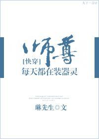 师尊每天都在装器灵2[快穿]