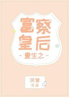 重生之富察皇后