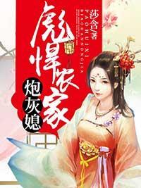 彪悍农家炮灰媳