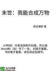 末世:我能合成万物