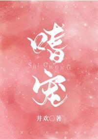 嗜宠