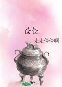 苍苍