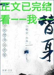 和替身谈恋爱(GL)