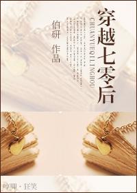 穿越带着废物空间奔幸福