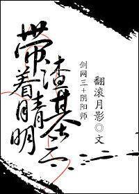 带着晴明渣基三[剑网三+阴阳师]