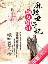 溺宠世子妃
