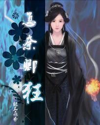 怎奈卿狂