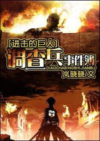 调查兵事件薄