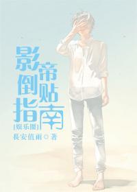 影帝倒贴指南[重生]