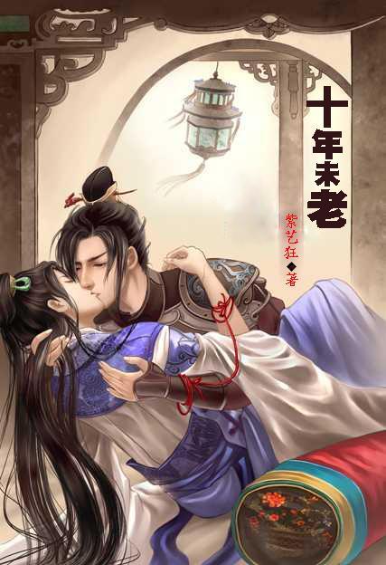 相逢十年