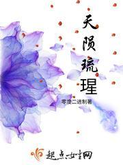 天陨琉瑆