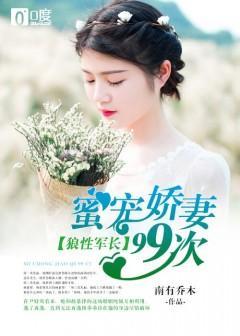 冷婚情深：腹黑总裁好体力乔染温庭初