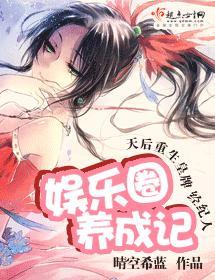 娱乐圈养成记