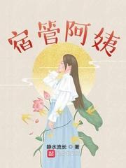 宿管阿姨