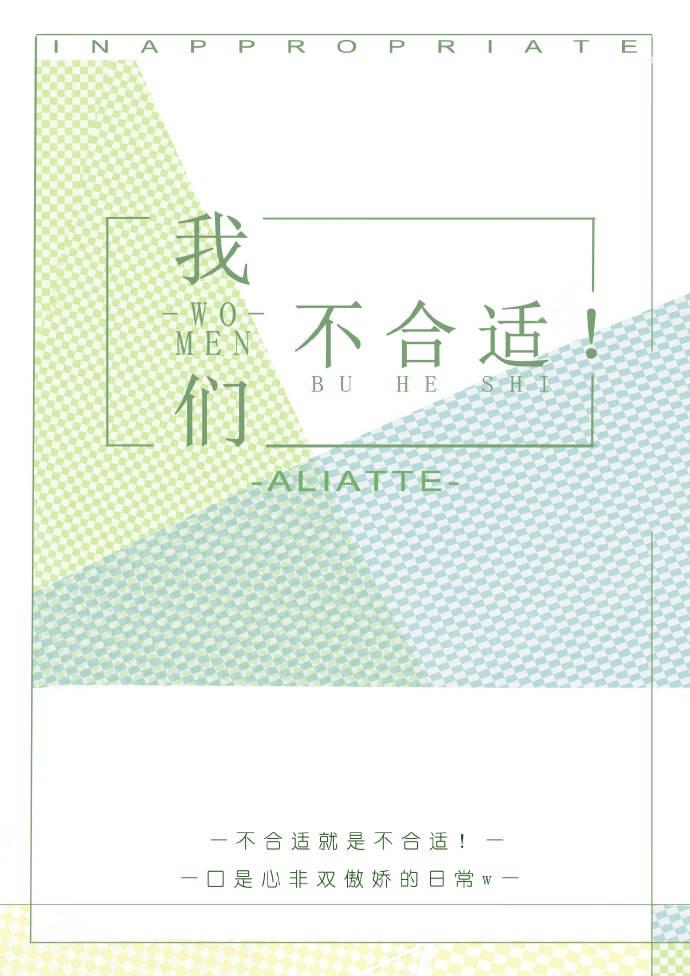 我们不合适