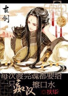 每次渡完魂都要给一只忠犬擦口水
