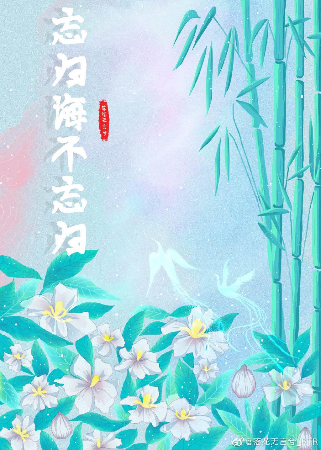忘归海不忘归
