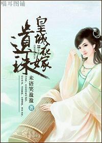 皇城花嫁：遗珠