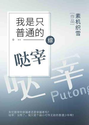 我是只普通的哒宰[综]