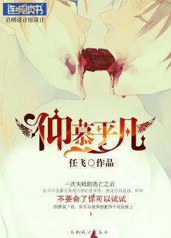 仰慕平凡