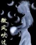 微风吹过