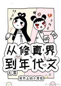 从修真界到年代文[七零]