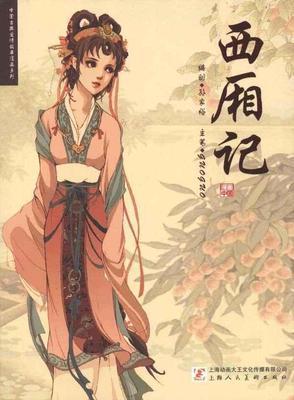 (西厢记同人)穿越之崔家二小姐