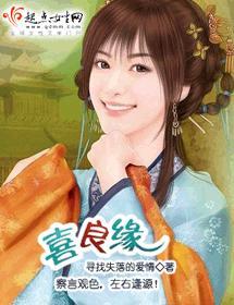 喜良缘