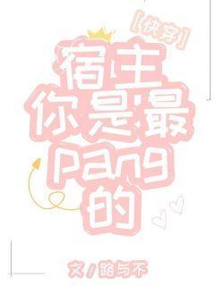 宿主你是最棒的［快穿］