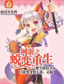 网游之蜕变重生