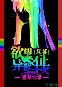 [反苏]欲望不止，异数不灭