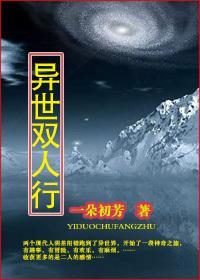 异世双人行
