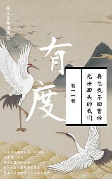 有度