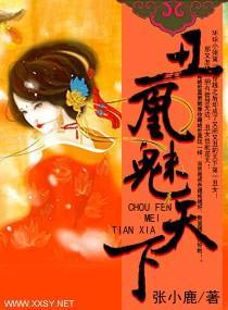 丑凰魅天下